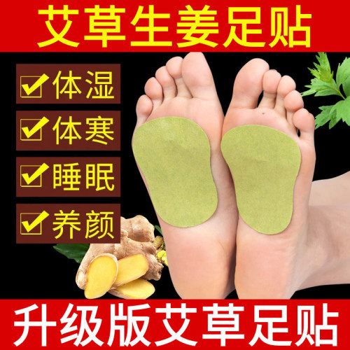 加强版湿气重足贴驱寒失眠改善睡眠艾草生姜暖脚底艾灸贴
