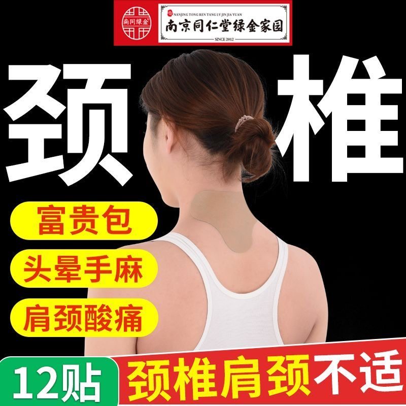 南京同仁堂艾草专用贴膏脖子酸痛富贵包颈椎不适头晕手麻艾灸贴,居家日用,护膝/护腰/护肩/护颈,淘宝优惠券,粉丝福利购,淘宝优惠卷