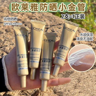 欧莱雅小金管防晒小样防晒霜隔离保湿 防紫外线 清爽敏防晒乳SPF50