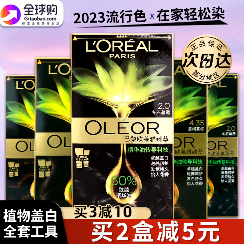 欧莱雅染发剂精油染发膏植物纯天然无刺激自己在家染发遮白发男女