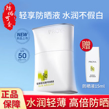 珀莱雅盾护防晒霜SPF50+耐晒隔离清爽防水防汗面部身体女三效合一