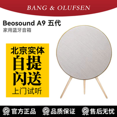 B&O Beoplay a9五代 A9 5th BO A9五代无线蓝牙HIFI音响丹麦音箱