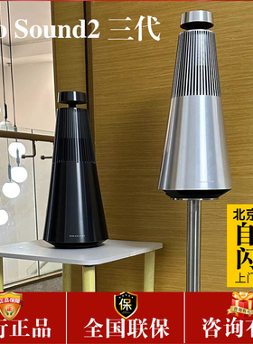 B&O Beo Sound2 3rd 三代无线蓝牙家用音响低音炮HiFi家庭bo音箱