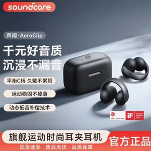 Soundcore/声阔 A3388 AeroClip耳夹式运动蓝牙耳机适用苹果安卓