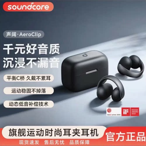 Soundcore/声阔 A3388 AeroClip耳夹式运动蓝牙耳机适用苹果安卓