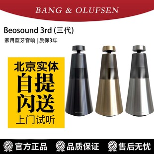 B&O Beo Sound2 3rd 三代无线蓝牙家用音响低音炮HiFi家庭bo音箱
