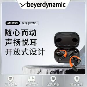 拜雅/拜亚动力AMIRON阿米罗200开放式耳挂式蓝牙耳机