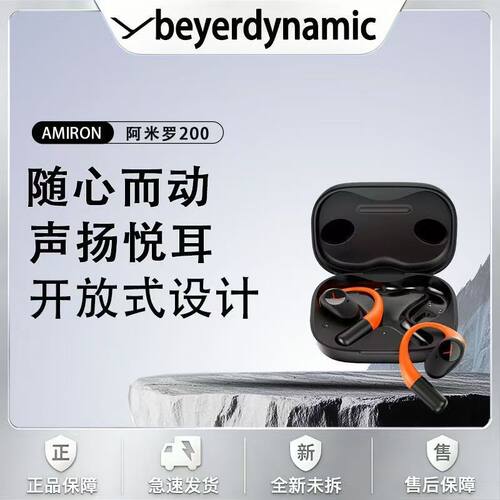 拜雅/拜亚动力AMIRON阿米罗200开放式耳挂式蓝牙耳机