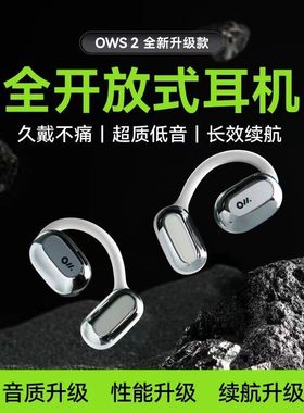 Oladance OWS 2开放式运动蓝牙耳机不入耳超长续航适用于苹果华为