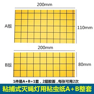 适用于卫捕士灭蝇灯J20J27配套粘纸双层20*8/20*11cm粘捕式灭蚊灯
