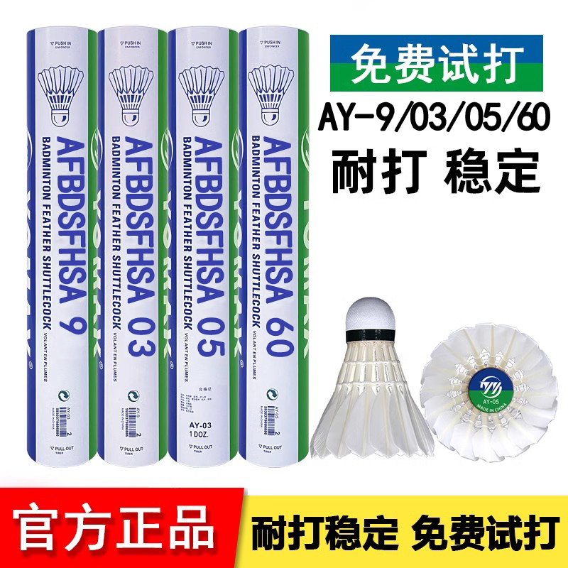 正品尤尼羽毛球AS9/03/05耐打稳定专业训练球室内外YYc比赛用球