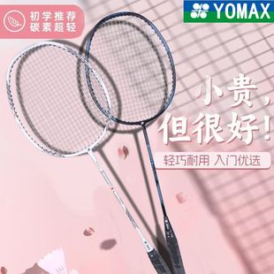 正品尤尼羽毛球拍买一支送一支套装全碳素纤维双拍超轻耐打YYc