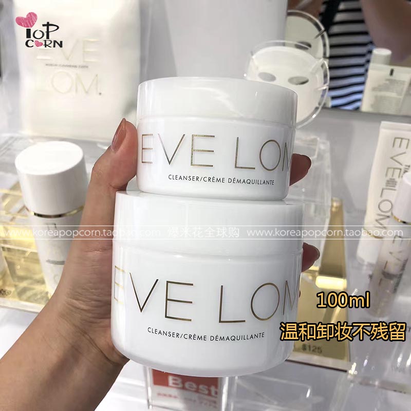 Eve Lom 卸妆洁面膏100ml洁颜霜evelom卸妆膏深层清洁温和不刺激