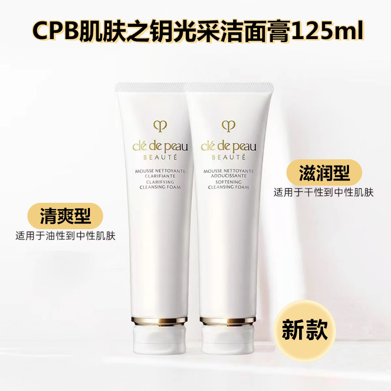 韩国免税店代购CPB资生堂肌肤之钥洁面膏洗面奶滋润清爽