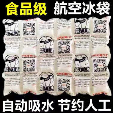 24格食品级自吸水航空冰袋海鲜水果食品樱桃保鲜冷藏反复使用商用