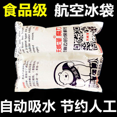 200ml自吸水航空冰袋快递海鲜水果食品保鲜医药冷藏反复使用商用