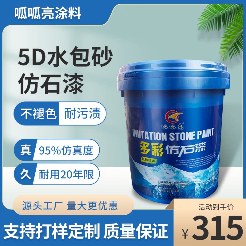 真石漆外墙漆水包砂多彩仿石漆别墅墙面罗马柱仿大理石艺术漆涂料