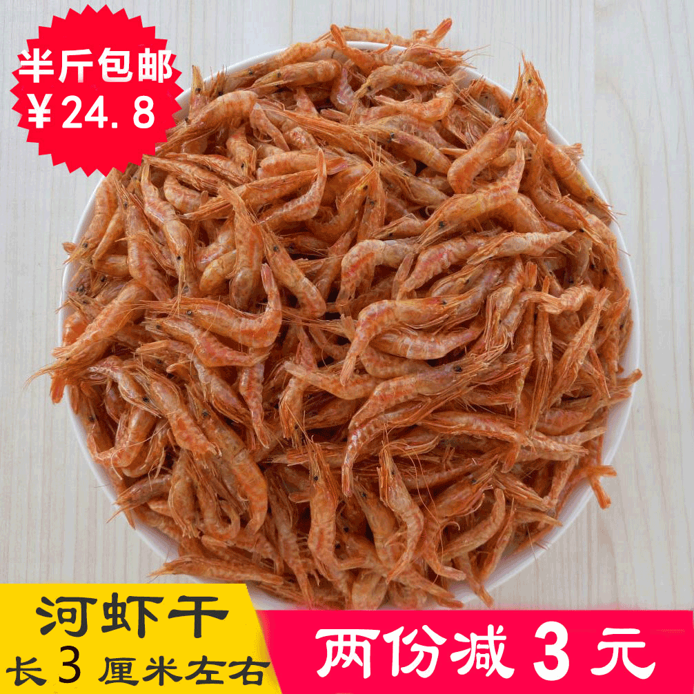 淡水河虾干红虾干小虾干干虾风干大虾新鲜干虾子干货250g