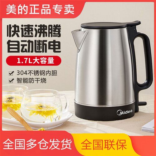 美的家用自动断电不锈钢电热水壶