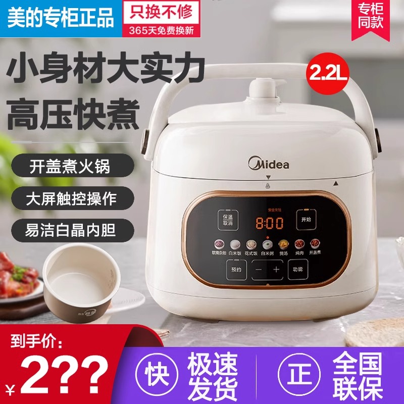 美的电压力锅家用新款小型智能全自动迷你3高压锅饭煲2.2L一人食2
