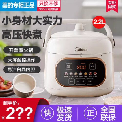 美的电压力锅家用新款小型智能全自动迷你3高压锅饭煲2.2L一人食2