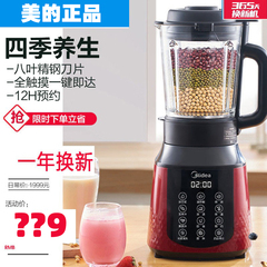 美的破壁料理机家用全自动加热豆浆免过滤婴儿辅食榨汁一体机正品