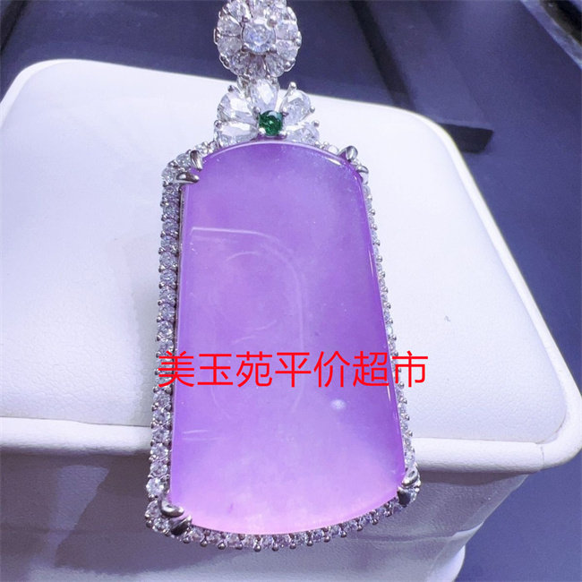 冰透紫罗兰玉石平安牌满钻吊坠