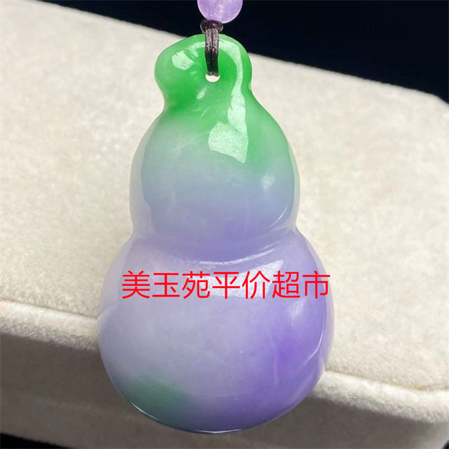 缅甸翡翠紫罗兰飘绿葫芦吊坠