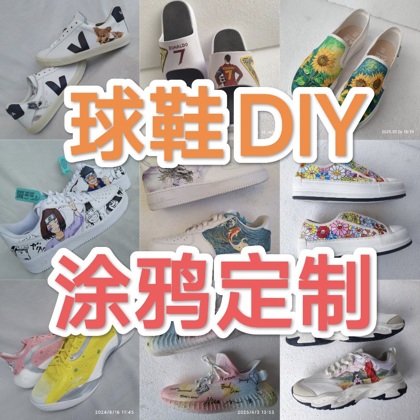 手绘帆布鞋球鞋拖鞋DIY涂鸦空军一号diy改色篮球鞋板鞋卡通定制