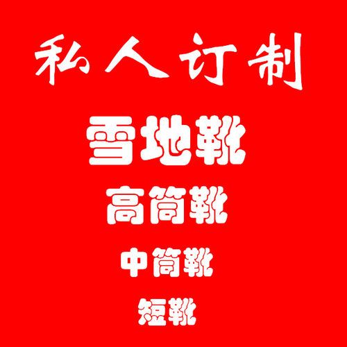 私人订制真皮手绘雪地靴男女短靴中筒高筒加厚个性DIY涂鸦定制