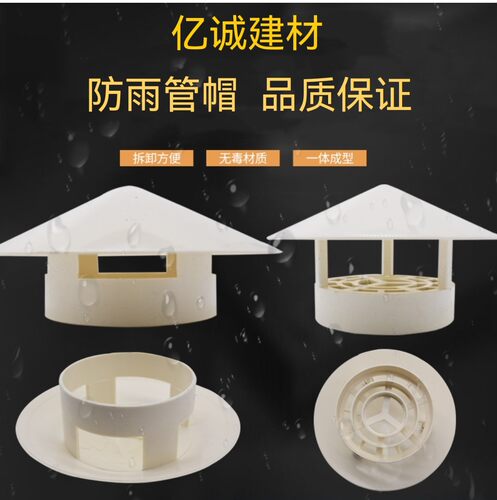 pvc管帽防雨帽透气帽化粪池