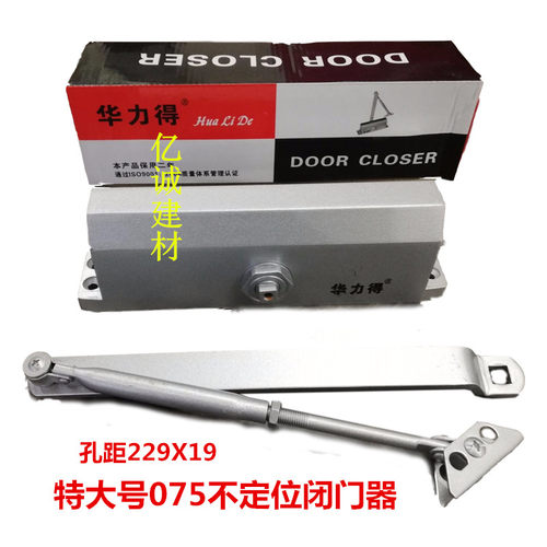 华力得闭门器自动关门器 缓冲器不定位闭门器楼宇门肯德基门过道