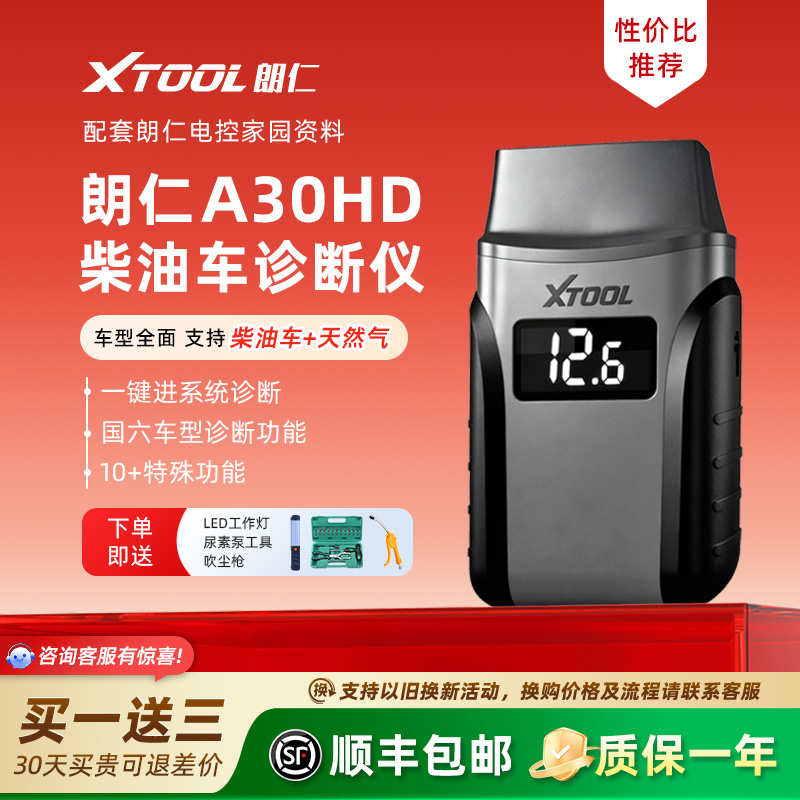 手机版柴油车诊断仪10+特殊功能