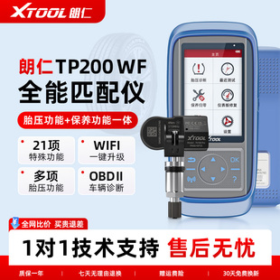 朗仁TP200胎压匹配仪保养复位电脑胎压匹配设备胎压传感器激活