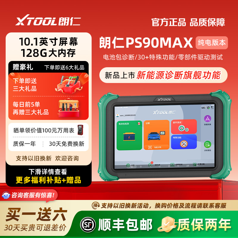 朗仁PS90MAX新能源汽车诊断仪电池包诊断朗仁E2S新能源汽车诊断仪