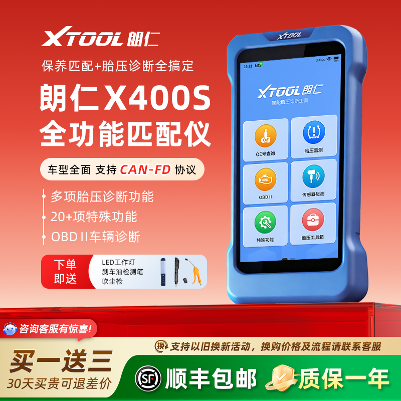 朗仁X400S保养灯归零电脑朗仁X400S复位王发动机诊断仪胎压匹配仪