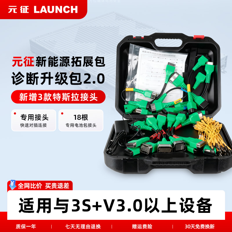 元征新能源拓展包新款2.0版本