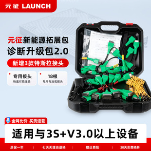 元征X431新能源电池包拓展包升级包PAD5 V5.0 2.0检测仪新能源