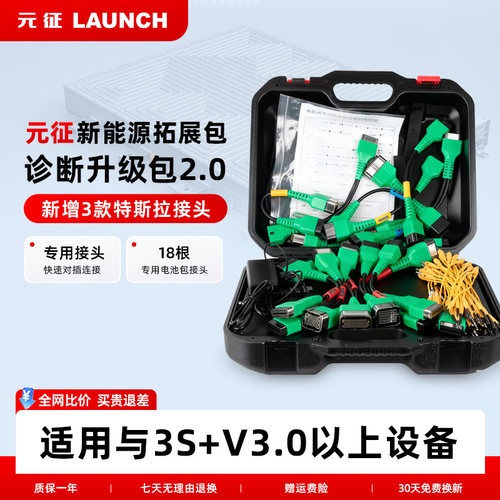 元征新能源拓展包新款2.0版本