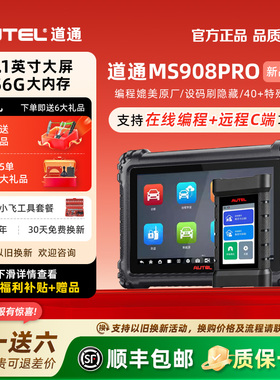 道通909PRO汽车诊断仪道通909PROEV新能源汽车诊断仪远程C端