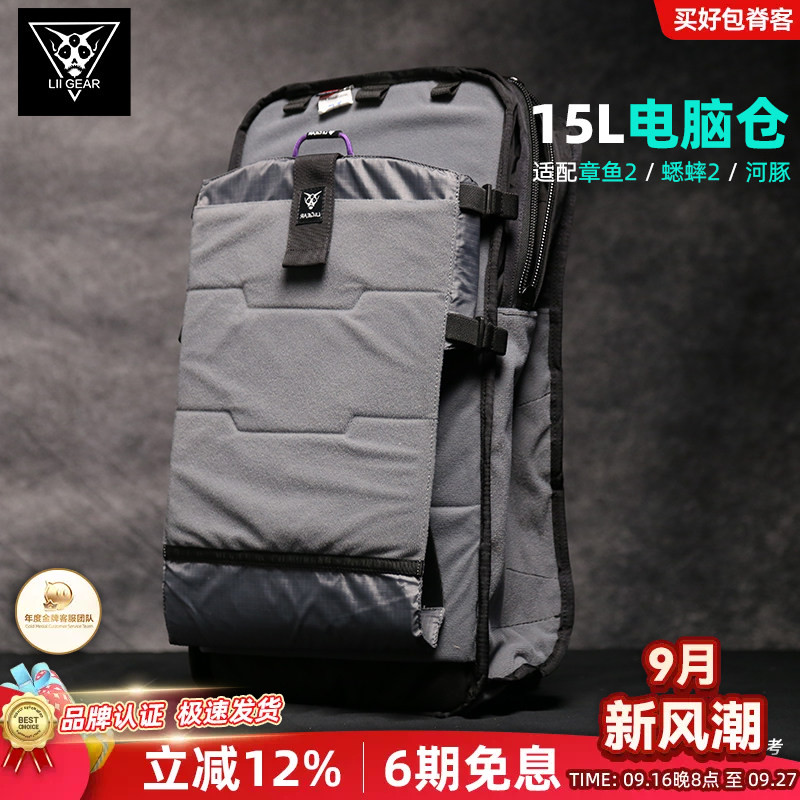电脑仓liigear可装15L电脑品质好