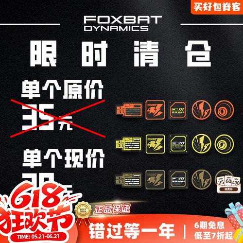 FOXBAT-狐蝠工业魔术贴章