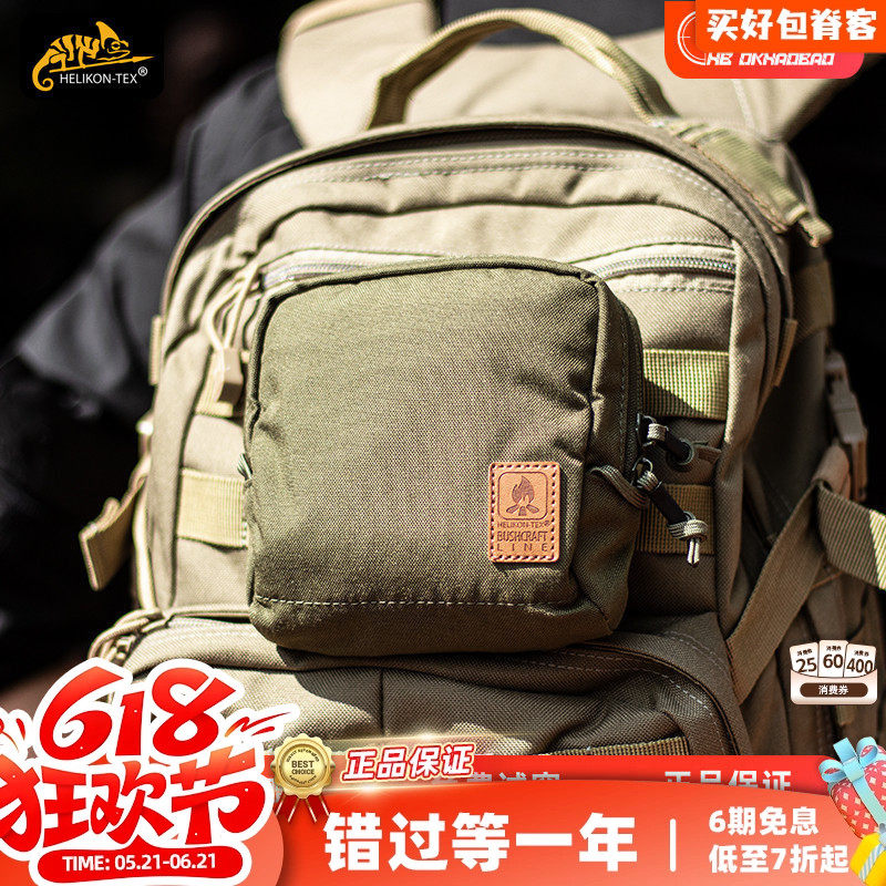HELIKON赫利肯战术副包逃生小包户外收纳包杂物包腰封挂载腰包