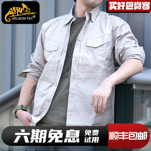 赫利肯DF2战术耐磨长袖衬衫男