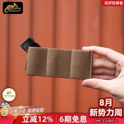 Helikon赫利肯三联工具双孔弹力魔术贴三孔收纳袋战术腰封副包