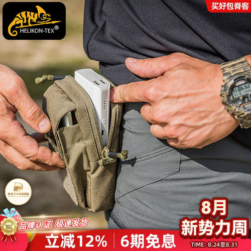 赫利肯MOLLE战术副包手机包