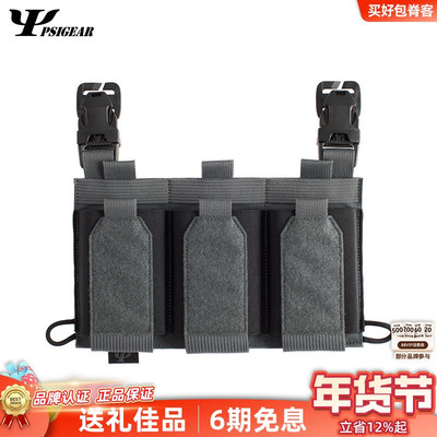 psigear战术三联工具包通用挂板