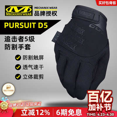 Mechanix技师全指战术手套D5