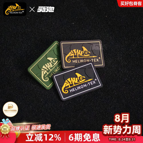 HELIKON赫利肯户外新款LOGO个性徽章魔术贴战术臂章胸章包贴