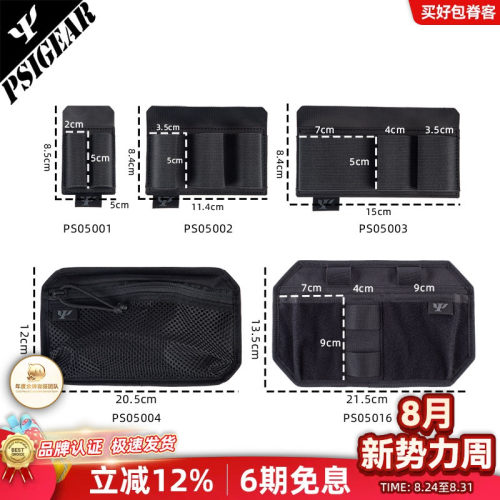 PSIGEAR魔术贴内模分隔仓